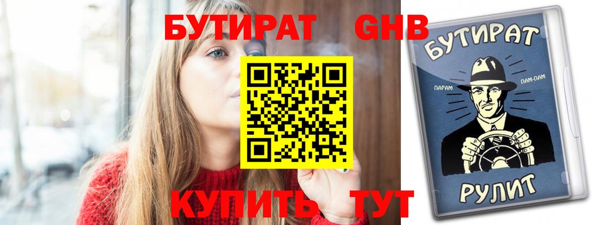 БУТИРАТ буратино Нижневартовск