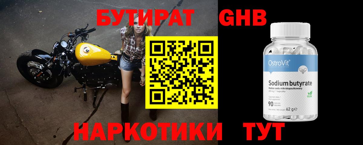 БУТИРАТ бутандиол  БУТИРАТ  Нижневартовск  Вход с VPN 