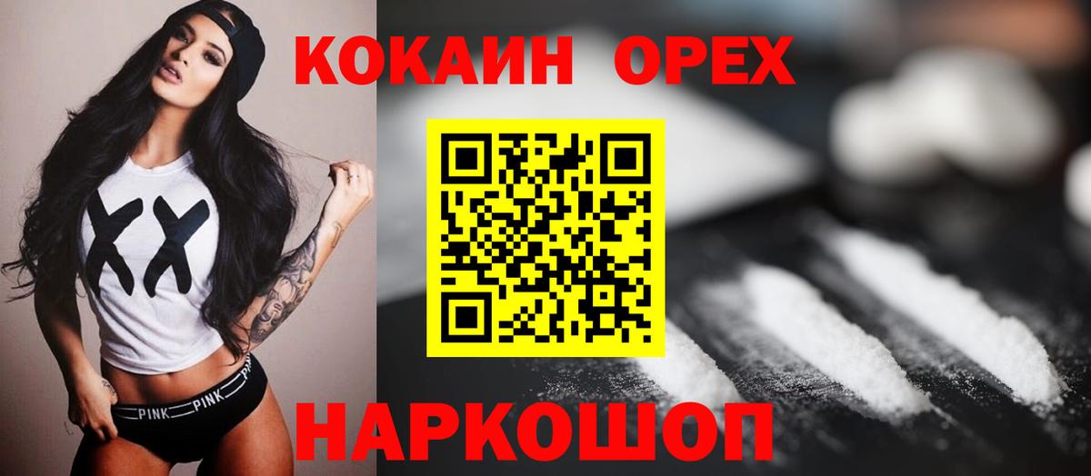 Нижневартовск  COCAIN  Кокаин Колумбийский  Вход с VPN  КОКАИН VHQ 