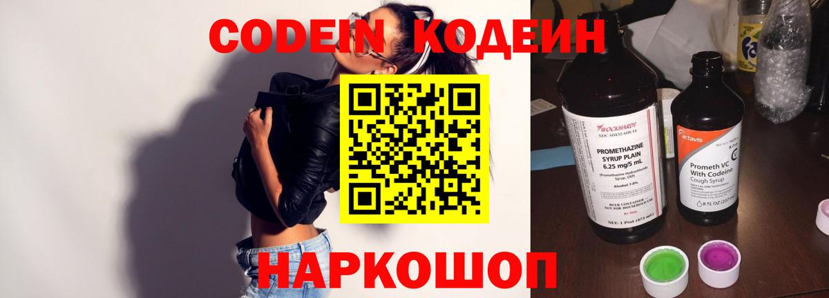 Кодеиновый сироп Lean напиток Lean (лин) Нижневартовск
