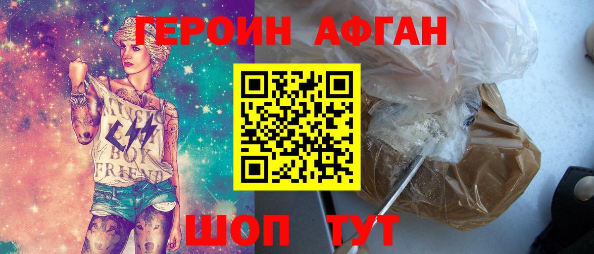 Героин афганец  Героин  Нижневартовск  Вход с VPN 